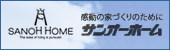 サンオーホーム