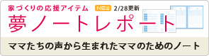 夢ノート