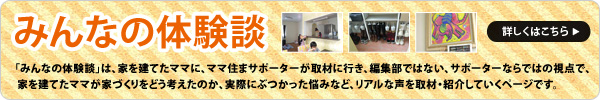 みんなの体験談