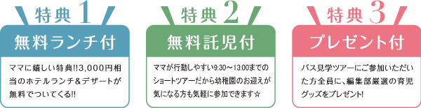 特典