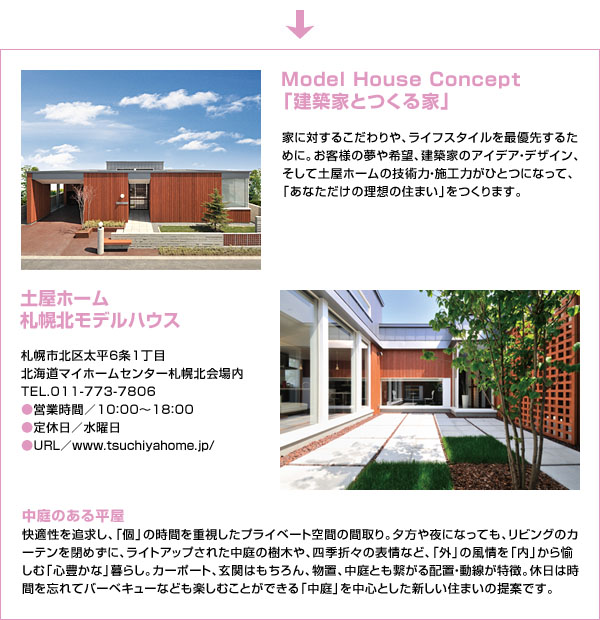 土屋ホーム