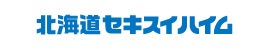 北海道セキスイハイム株式会社