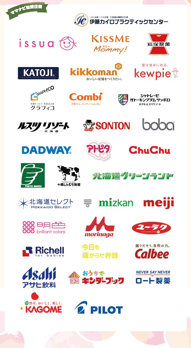 ママナビフェスタ2019