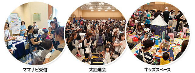 ママナビフェスタ2019レポート