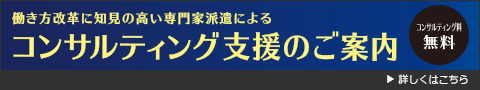 コンサルティング支援のご案内